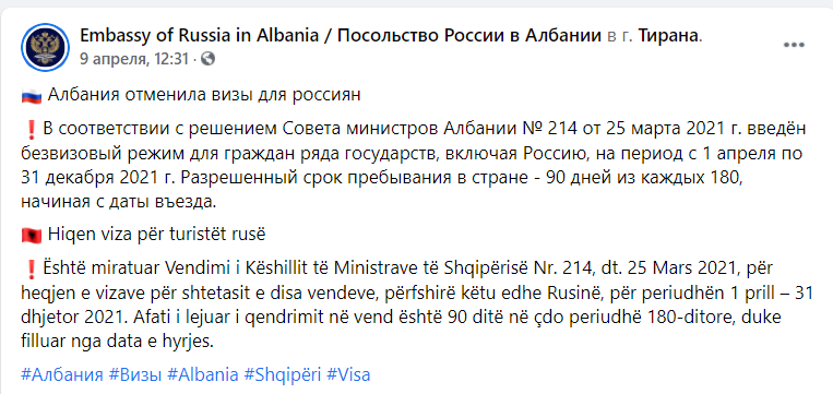 Албания нужна виза для россиян. Албания виза для россиян 2023. Албания правила въезда для россиян 2022. Албания безвизовый режим для россиян. Албания въезд для россиян сейчас.