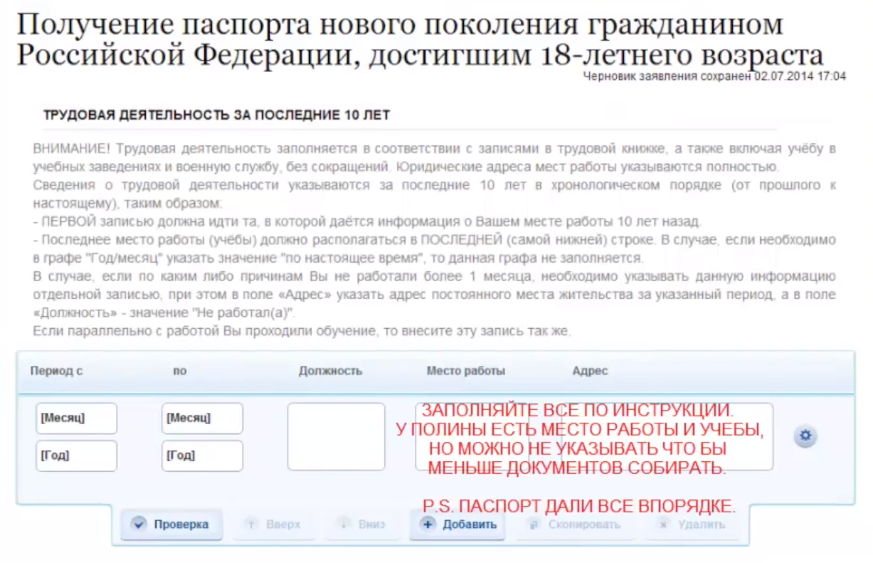 Сведения о трудовой деятельности за последние 10 лет на загранпаспорт образец