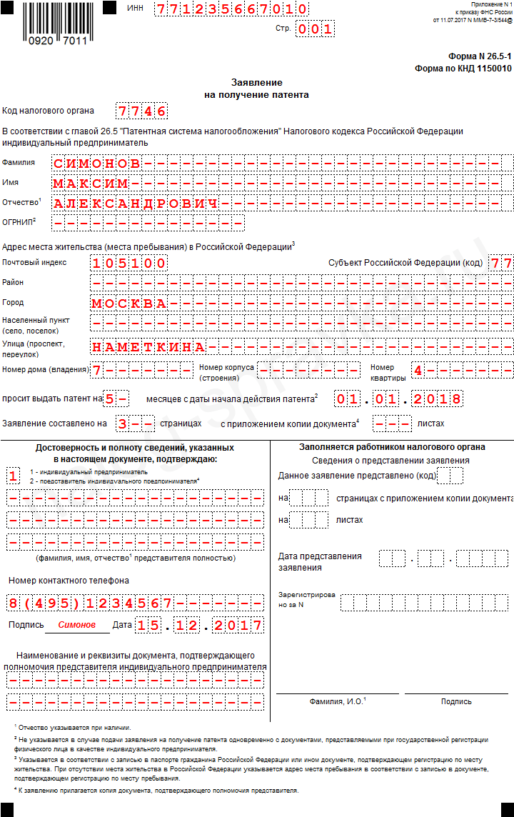 Заявление на получение патента образец