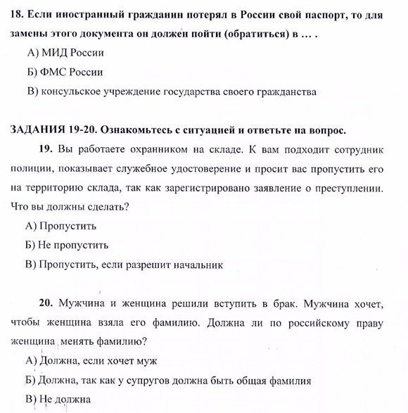 Экзамен на гражданство рф образец