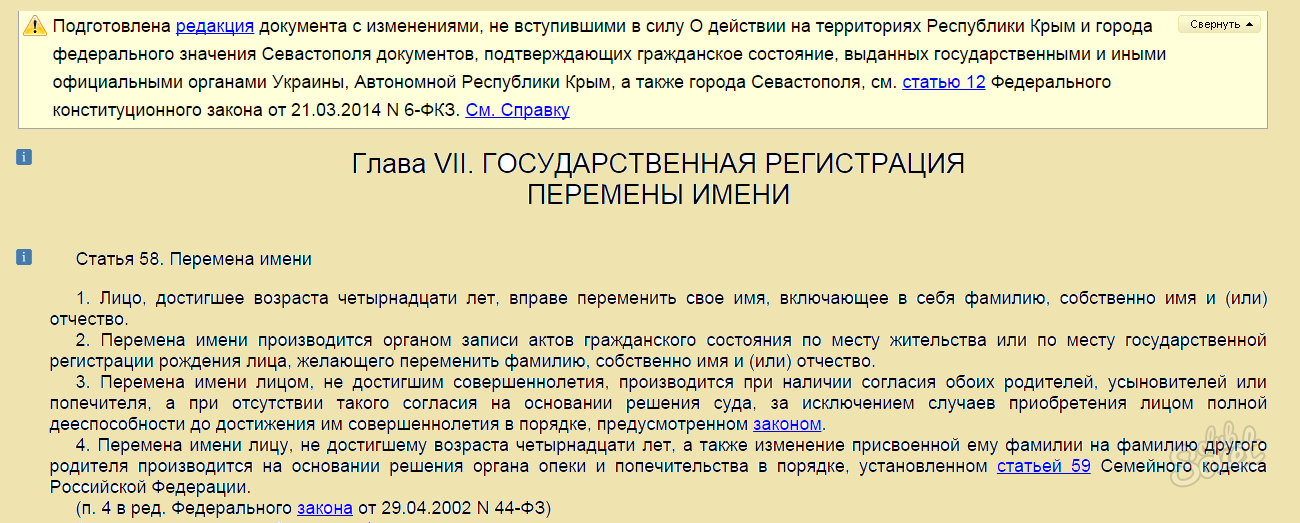 Как сменить фамилию через. Смена фамилии ребенка. Изменение фамилии ребенка. Как поменять фамилию ребенку. Как сменить фамилию ребенку в 14 лет.