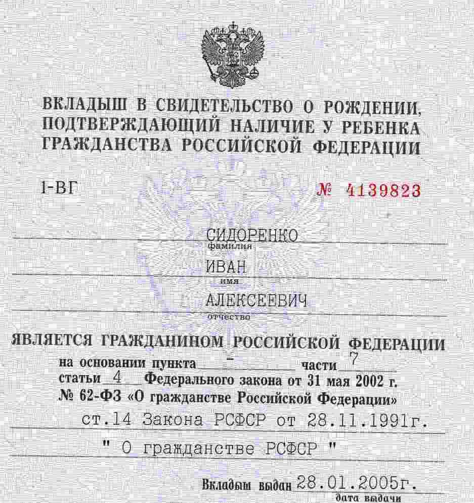 Как получить гражданство рф новорожденному 2020