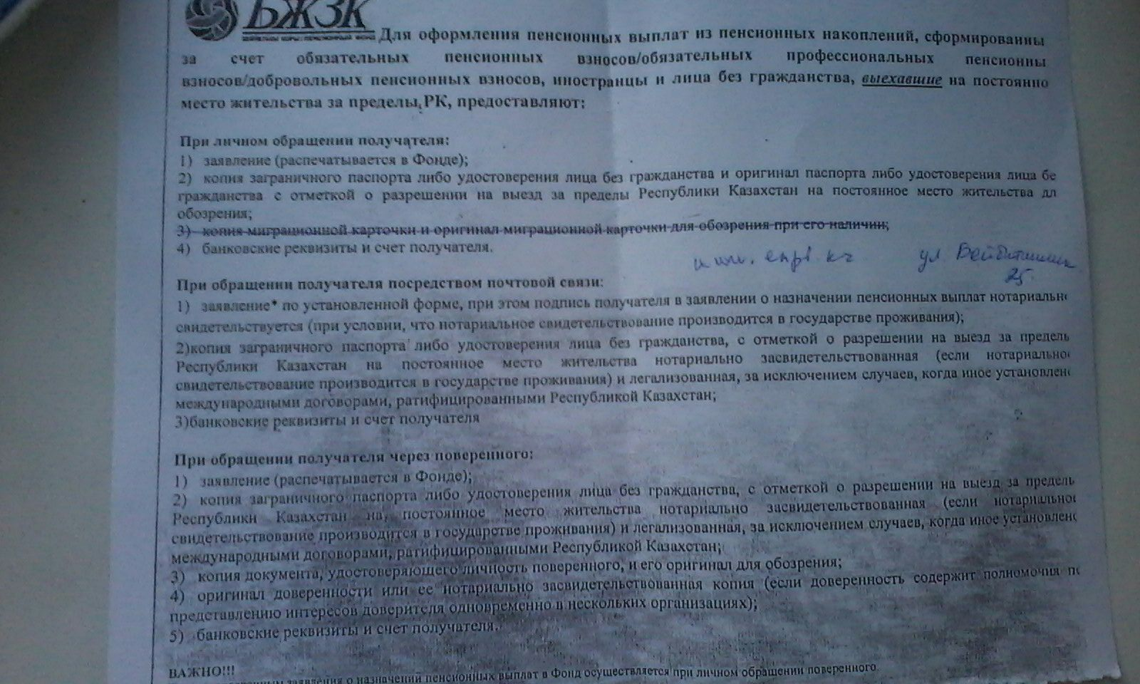 Документы для переезда на пмж. Уведомление о выезде на ПМЖ В Россию из Казахстана. Документы о переезде в Казахстан. Получить пенсионные накопления при выезде из Казахстана. Какие документы нужны для переезда из Казахстана в Россию на ПМЖ?.