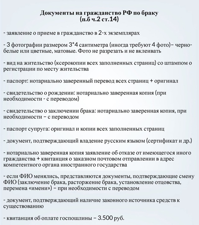 Как белорусу получить гражданство рф по упрощенной схеме