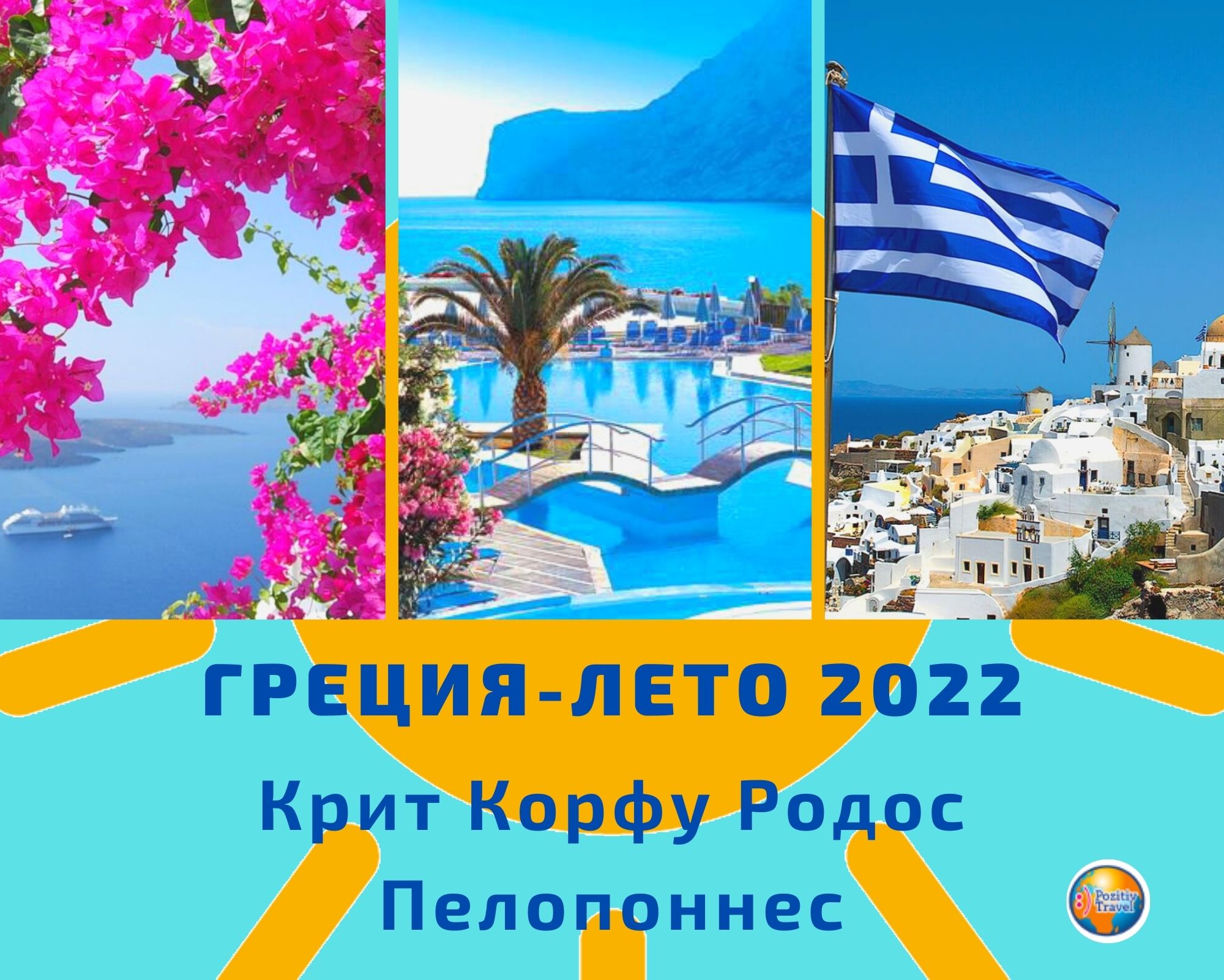 Курорты и пляжи в греции: крит, родос или халкидики. что выбрать?