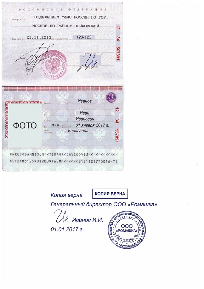 Нотариально заверенная копия паспорта: как сделать, когда нужно заверять?