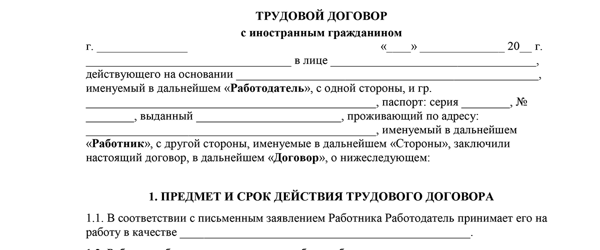 Образец трудового договора с иностранным гражданином по патенту