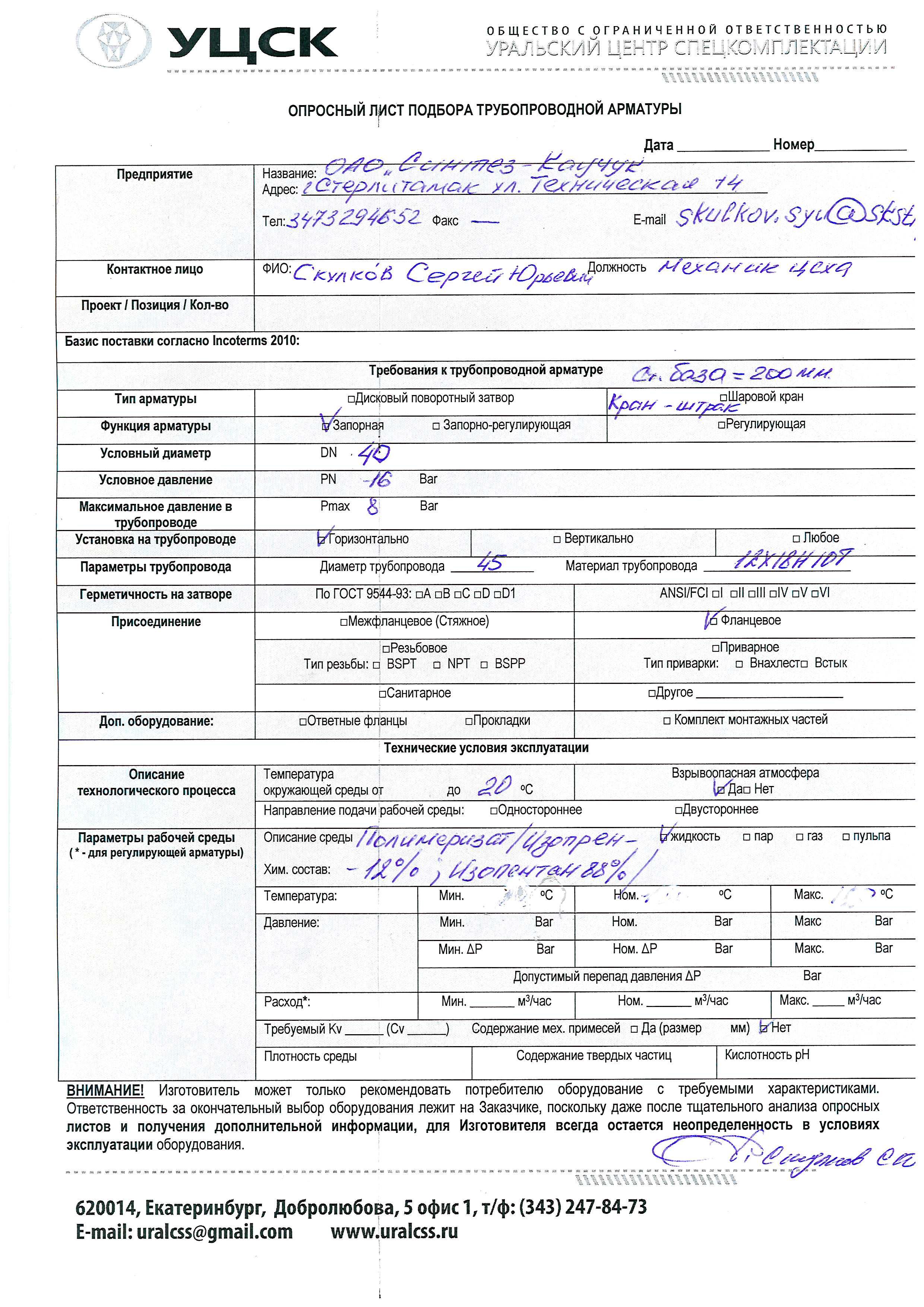 Образец опросного листа на оборудование