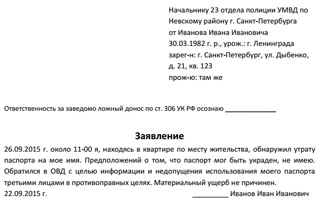 Заявление на восстановление стс при утере образец