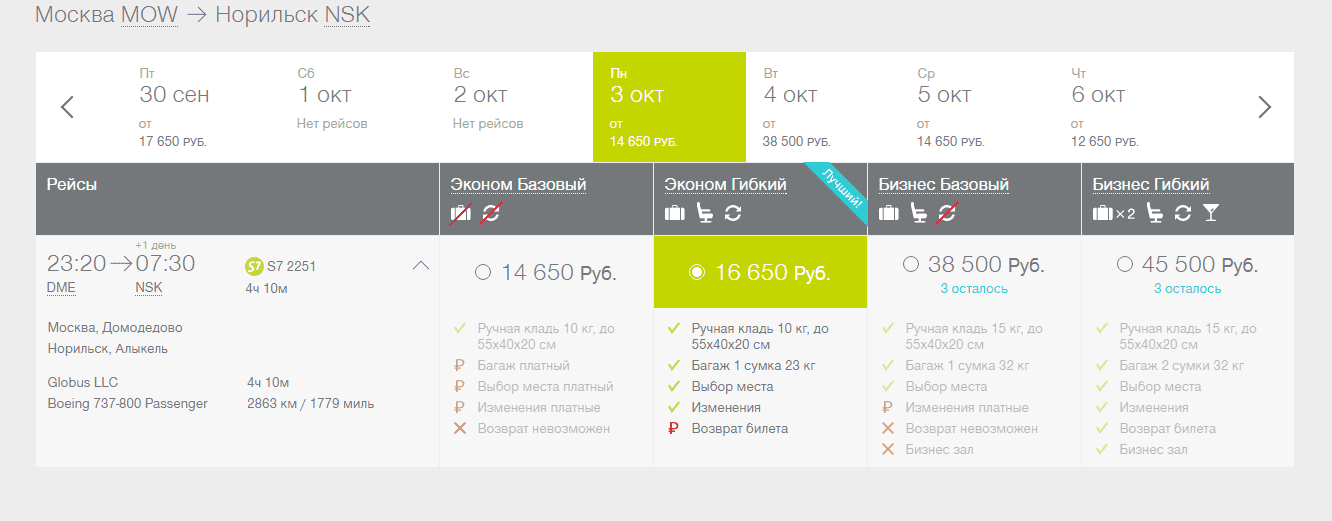 Рейс авиакомпании s7