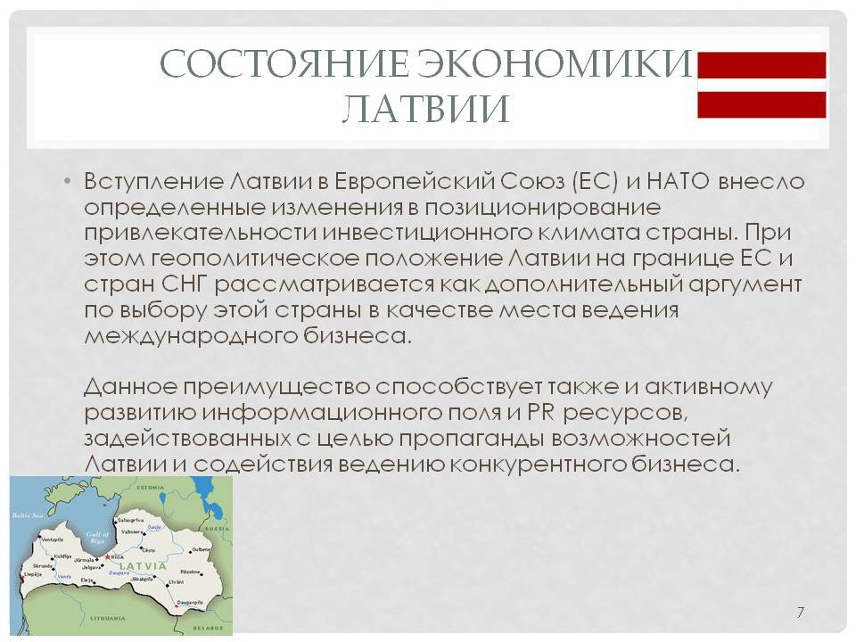 Промышленность латвии – ее влияние на экономику республики