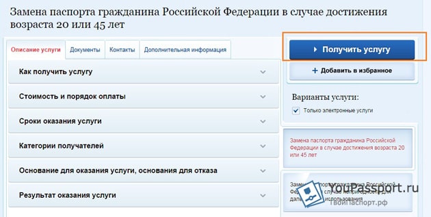 Как поменять паспорт в 20 лет