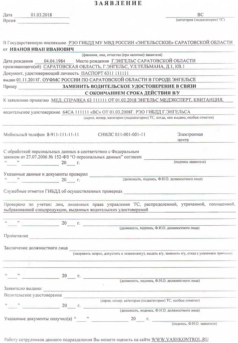 Заявление на получение государственной услуги в гибдд образец заполнения
