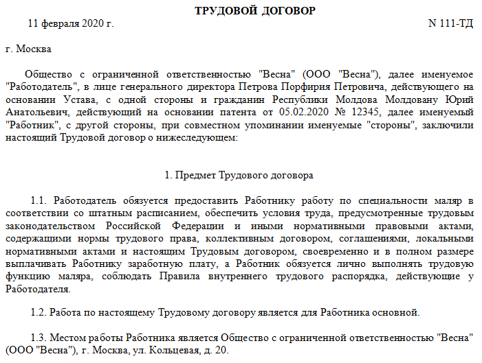 Образец трудового договора с иностранным работником