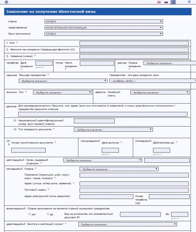 Подача документов на визу в москве. Образец анкеты на визу в Латвию. Виза на заявлении. Электронная анкета. Заполнение электронной анкеты.