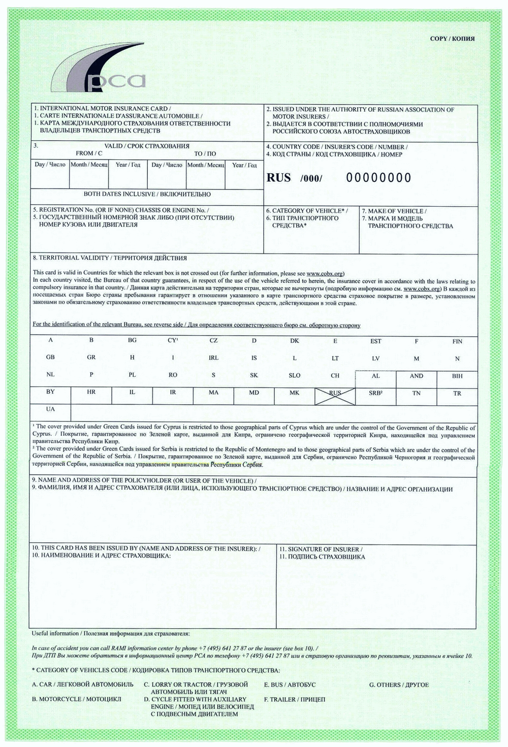 Зеленая карта полис страхования