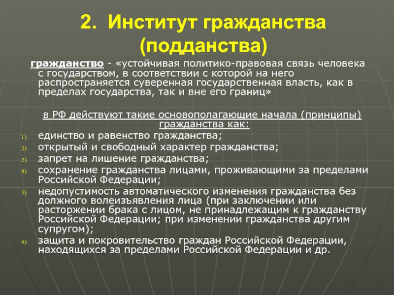 Что такое подданство: сходства и отличия от гражданства