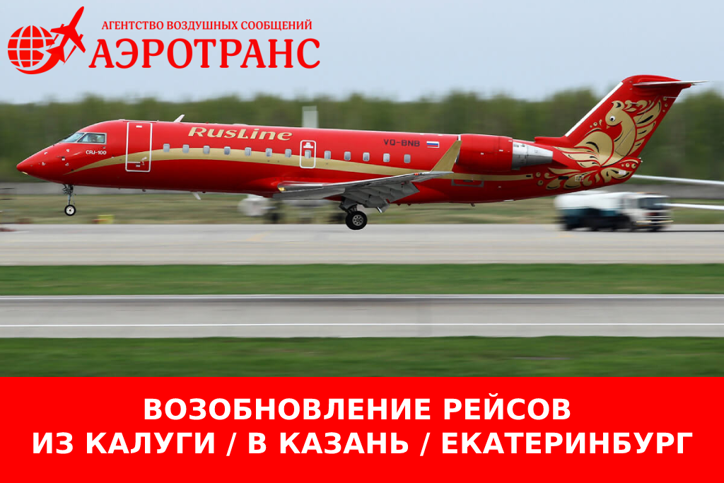 Распродажа билетов авиакомпании «руслайн» 2023