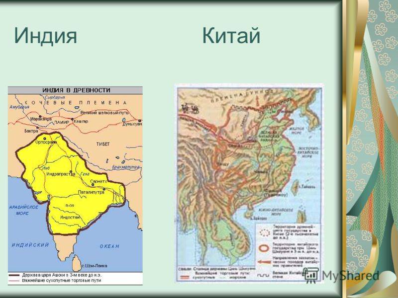Китай и индия в древности 5 класс