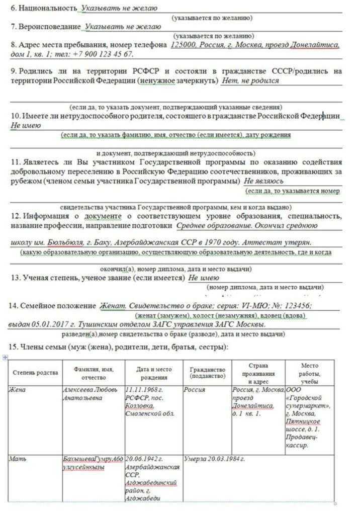 Образец заявления на получение рвп