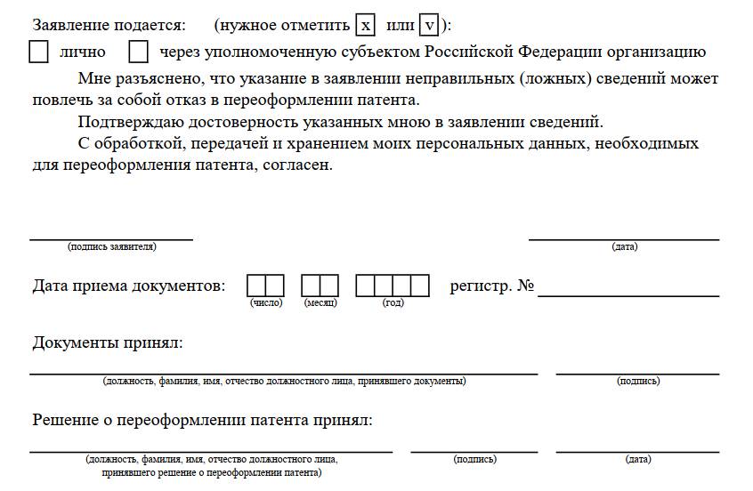 Образец ходатайства о переоформлении патента иностранному гражданину образец 2022