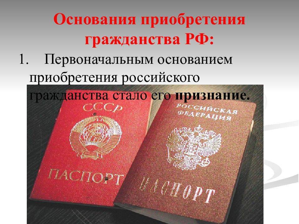 Приобретение гражданства в результате приема в гражданство