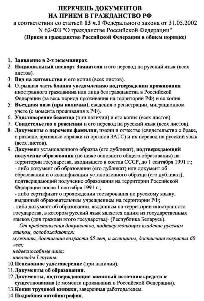 Документы для получения гражданства. Документы для подачи на гражданство РФ. Список документов для оформления гражданства РФ. Перечень документов для подачи на гражданство РФ. Список документов для подачи на гражданство.