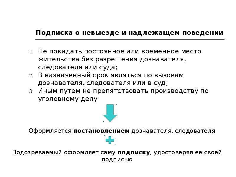 К вопросу об избрании подписки о невыезде и надлежащем поведении как меры пресечения | статья в журнале «молодой ученый»