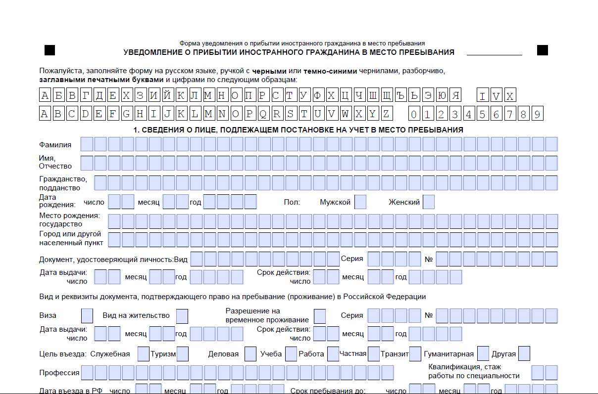 Осуществление регистрационного учета граждан рф по месту пребывания и по месту жительства (форма 3 и форма 8)