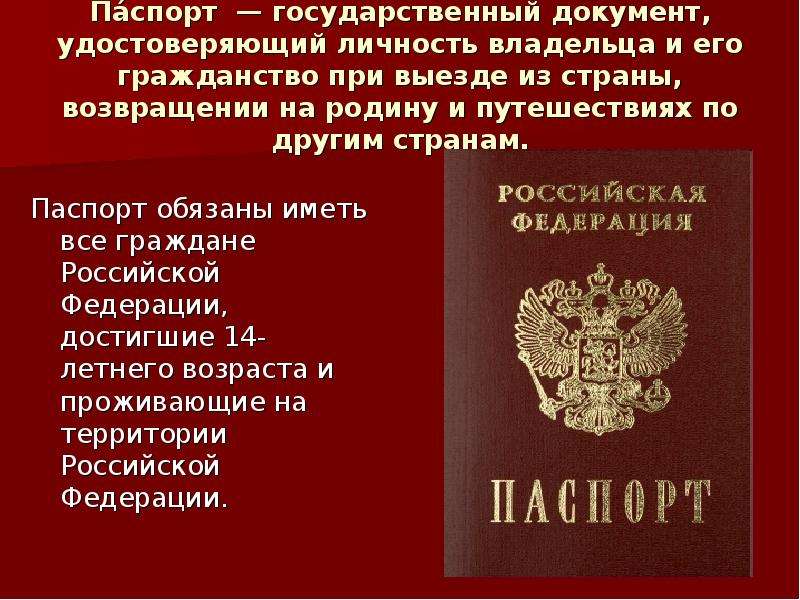 Как называют гражданина рф. Гражданство Российской Федерации.