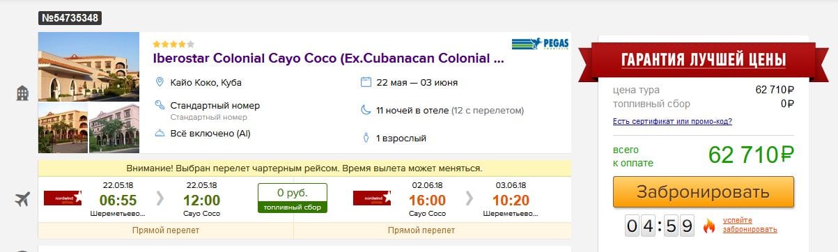 Как забронировать отель на кубе? — как забронировать отель на кубе самостоятельно — новости туризма