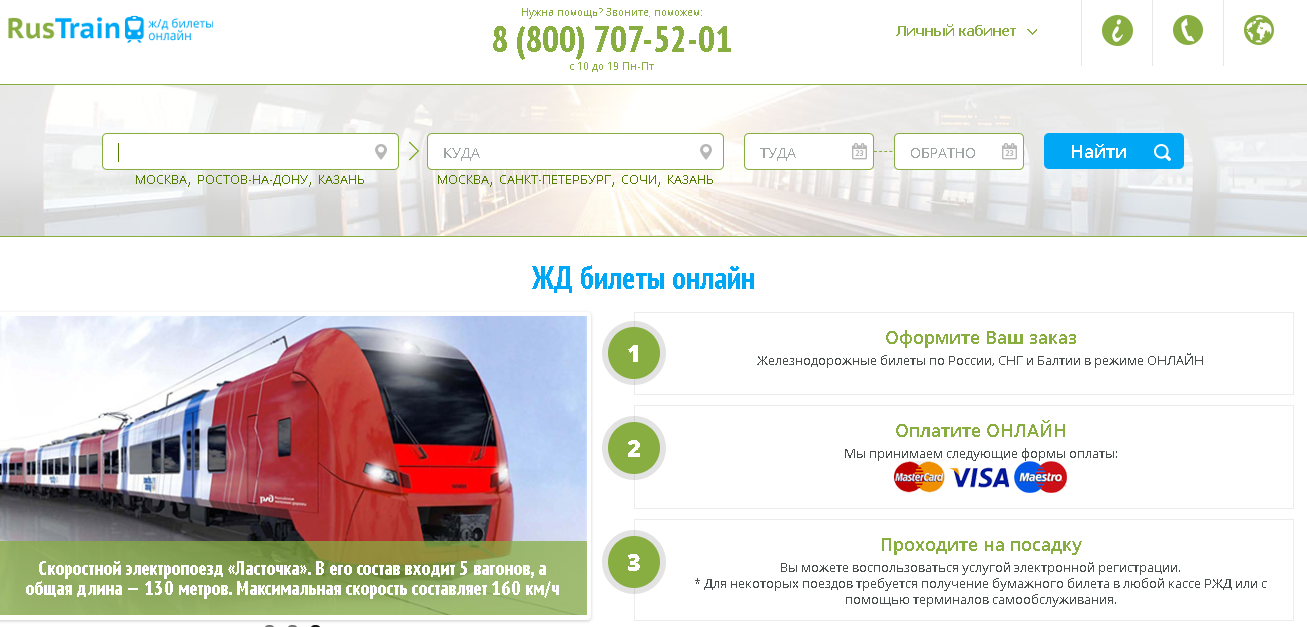 Белорусская железная дорога купить билет