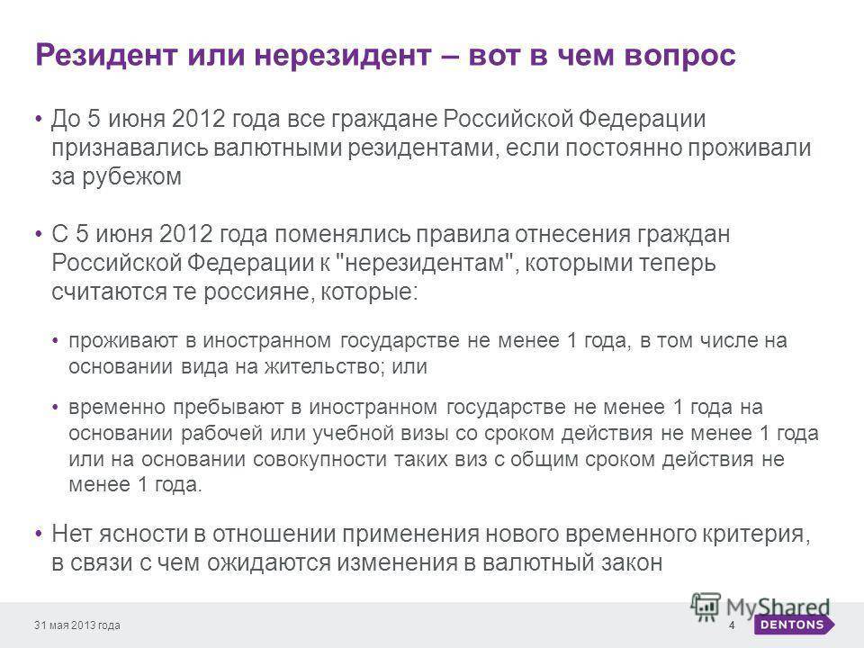 Сертификат налогового резидентства