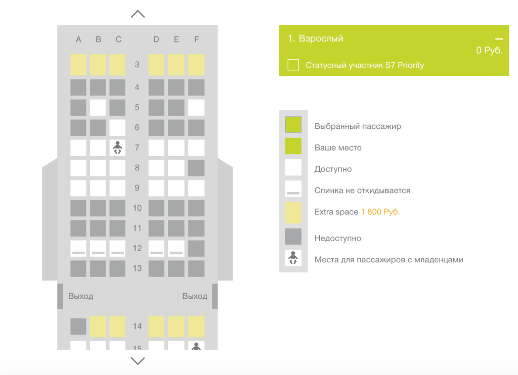 Регистрация на рейс s7 онлайн