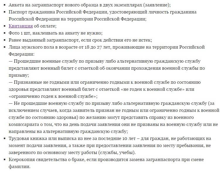 Загранпаспорт через госуслуги – пошагово2022