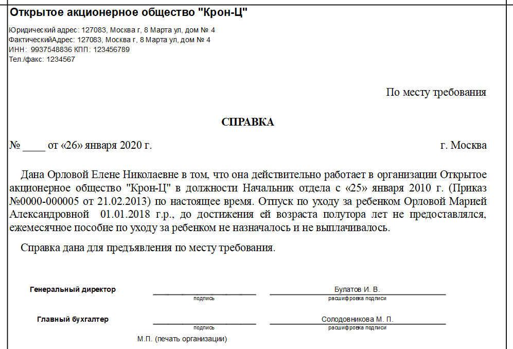 Образец справки с места работы о заработной плате по месту требования