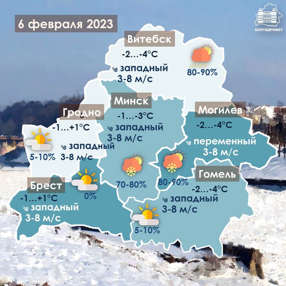Погода февраля 2017. Погода в Белоруссии. Погода на февраль 2023.