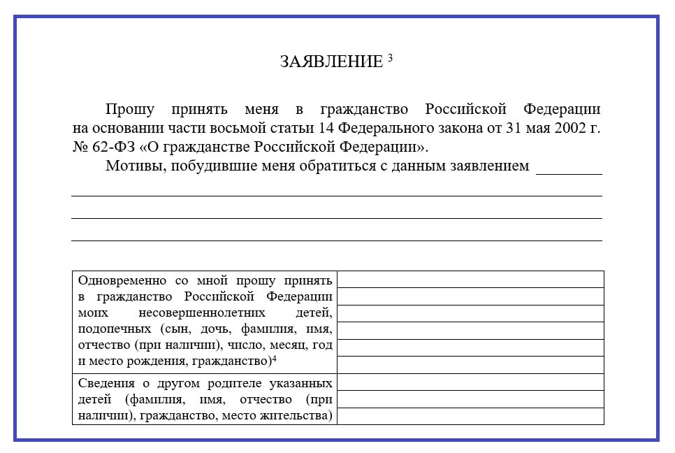 Заявление на гражданство. Заявление на гражданство РФ. Заявление на гражданство РФ указ 187. Запрос о гражданстве РФ.