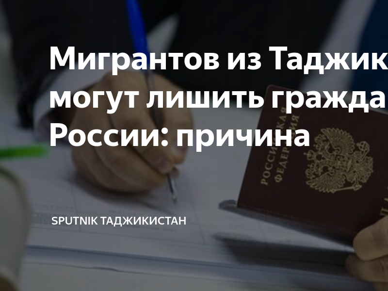 Как таджику получить российское гражданство в 2023 году. что нужно таджику для получения российского гражданства — гражданство.online