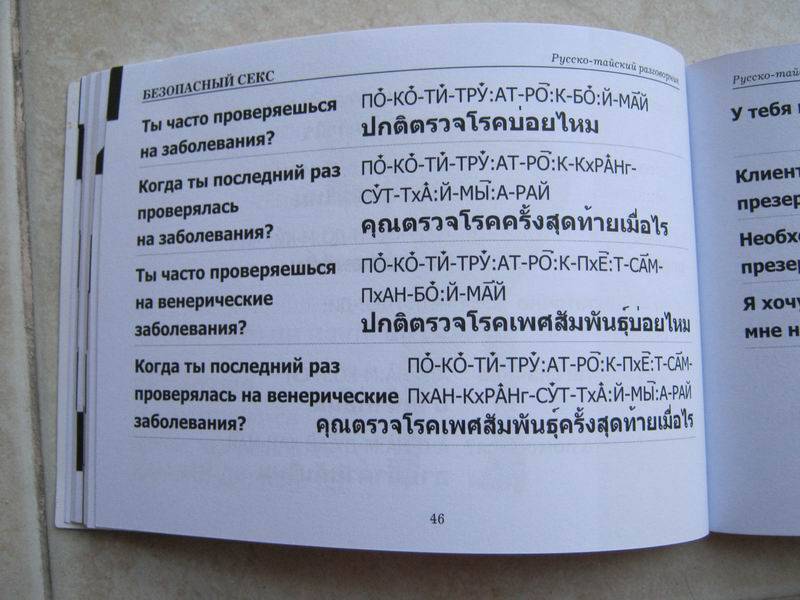 Русско-тайский разговорник, слова и фразы для туриста в тайланде