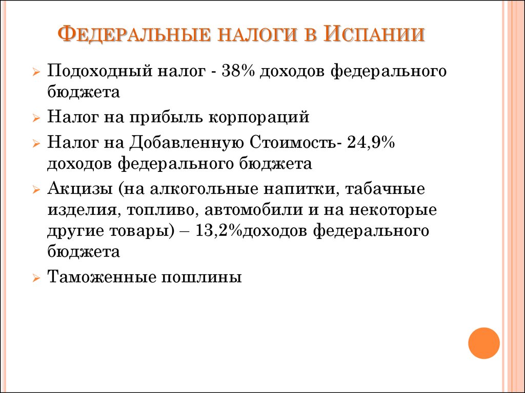 Пенсионная система испании презентация