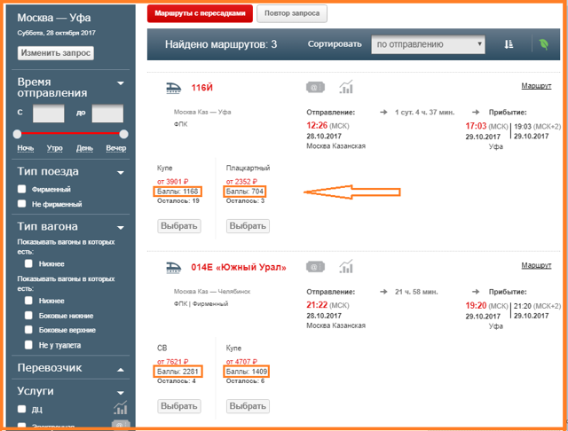 Сколько стоит билет москва сочи на поезде. РЖД бонусы за билеты. Таблица РЖД бонус. Таблица баллов РЖД. Билет РЖД за баллы.