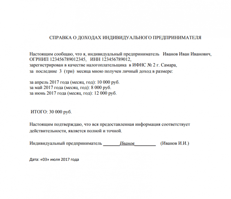 Справка для пособий в соцзащиту о доходах за 3 месяца образец