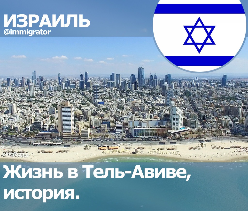 Работа в Тель-Авиве для иностранцев