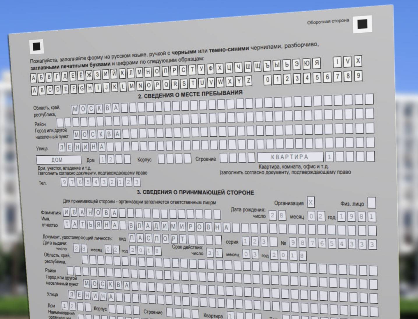 Временная регистрация для иностранных. Форма для регистрации иностранных граждан по месту пребывания 2021. Как выглядит регистрация по месту жительства для иностранных граждан. Временная регистрация иностранного гражданина по месту пребывания. Временная прописка для иностранных граждан.