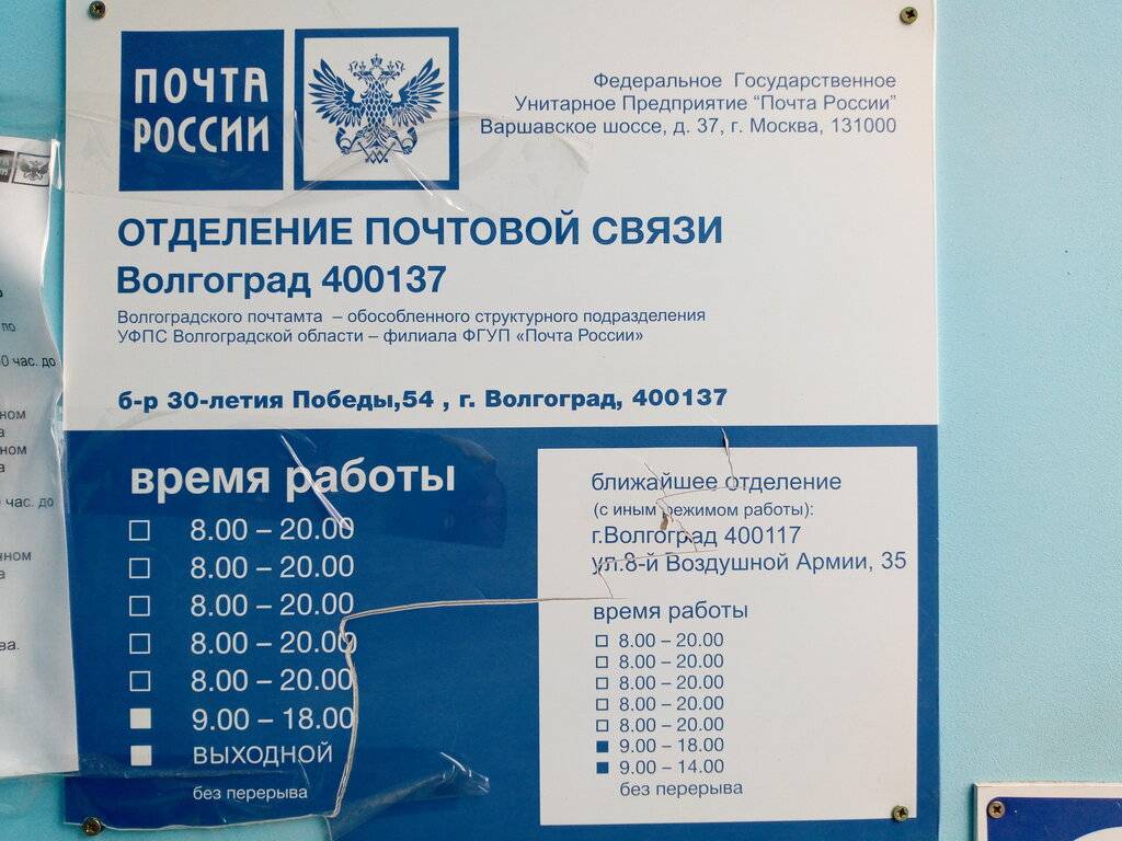 Работает ли почта 6 ноября. Почта России расписание работы. Расписание почты. Почта России график. Почтп Росси распесании.