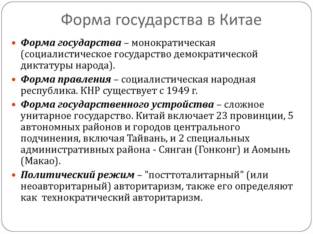 Политическая система китая схема