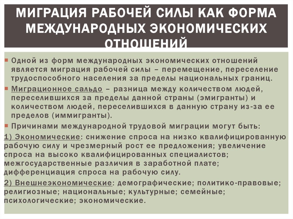 Миграция рабочей силы