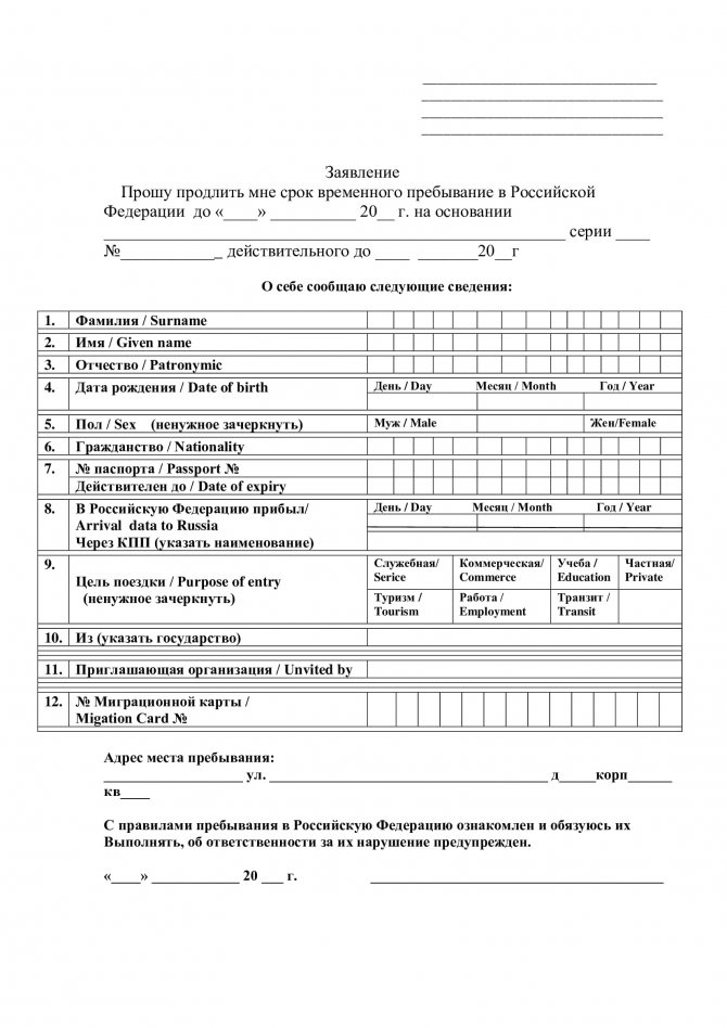 Заполнение бланка на продление регистрации