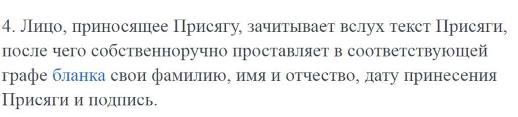 Образец присяга на гражданство российской федерации